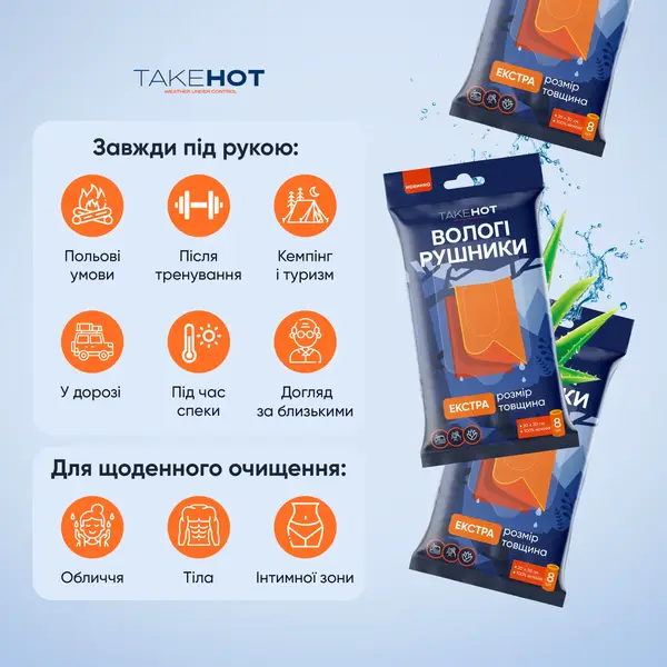 Вологі рушники TakeHot (8 штук, 20х30см) купити недорого в Україні, фото 5